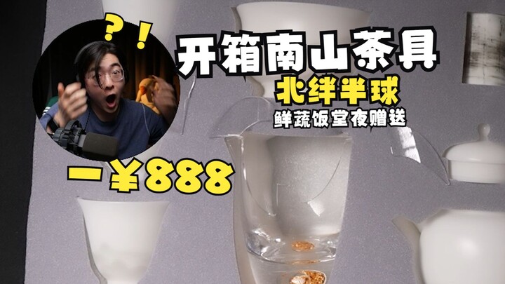 【Zc/Live Stream Mishap】Unboxing the Nanshan tea set gifted on the show, but with one too many cracks
