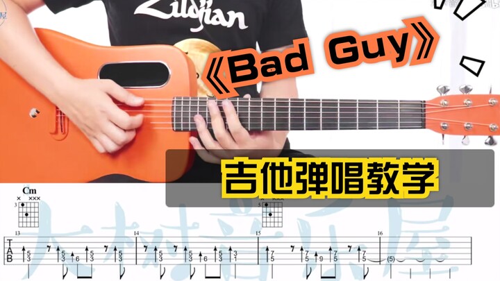 【吉他教学】《Bad Guy》Billie Eilish/ Justin Bieber-吉他弹唱翻唱-吉他教学-大树音乐屋-拿火吉他LAVA ME 2