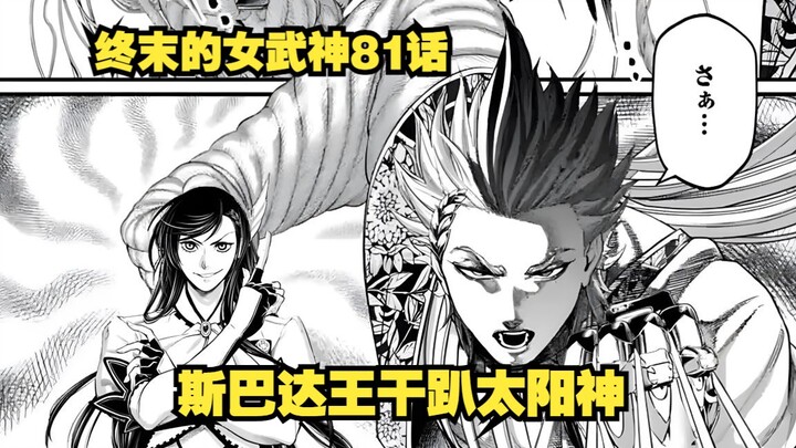 【终末的女武神81话】斯巴达王一锤砸跪太阳神阿波罗