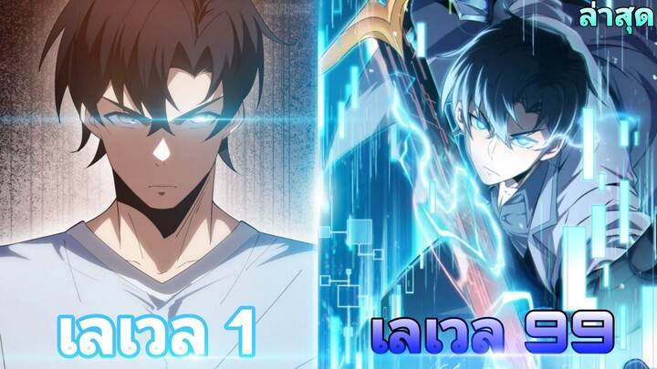 ชีวิตที่สองของเทพแห่งเกมมรณะผู้แข็งแกร่งที่สุดในโลก ตอนที่0-ล่าสุด