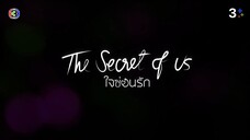 [ตัวอย่าง] The Secret of us Series ใจซ่อนรัก