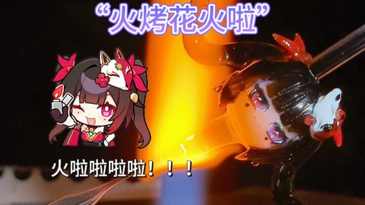 Kembang api yang terbuat dari kaca～