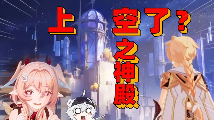 วิหารแห่งท้องฟ้า! เก็นชินอิมแพกต์ ผู้เล่นพากย์พรีวิวสถานการณ์ล่าสุดของดวงจันทร์ทั้งหก