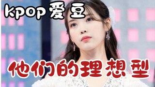 [KPOP Idols and Their Ideal Types] A Bit Shocked Right Now