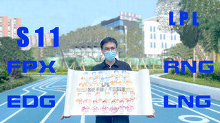 [S11] Anh chàng vẽ một cuộn tranh dài cổ vũ bốn cao thủ LPL