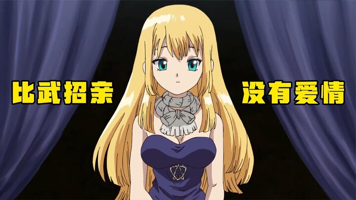 甜甜講動漫：原始時代沒有愛情，誰的武功高，誰的老婆就漂亮