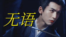 无语!《宁安如梦》突然定档又突然撤档,谢危何时才能上线?