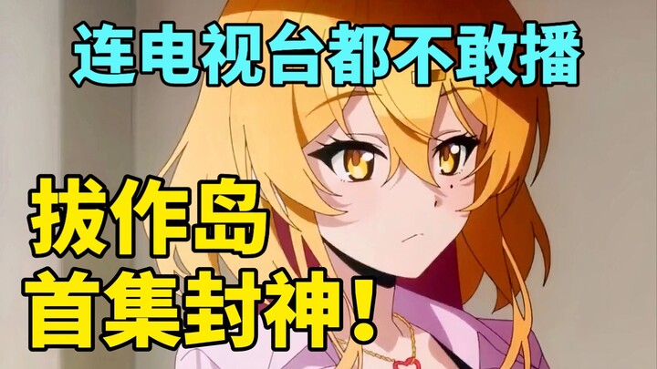 7月逆天神番！男主是慰宫士郎？神级制作重铸gal荣光！【拔作岛第一集剧情吐槽】