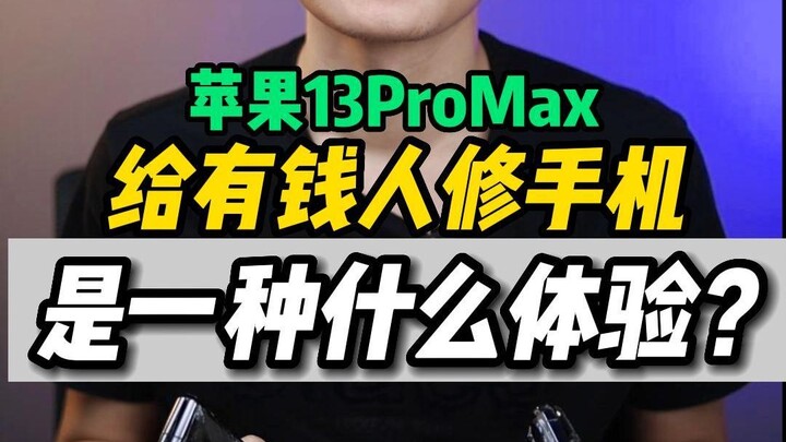 同时摔坏两台4W的手机，是一种什么体验？