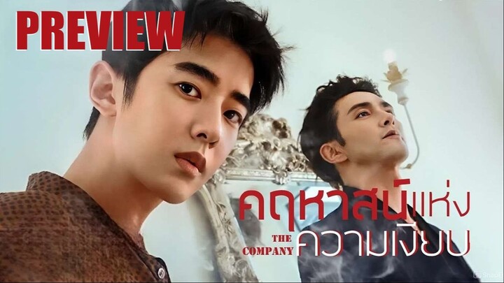 PREVIEW  🎩  คฤหาสน์แห่งความเงียบ 𝗦𝗦𝟭  The Company (2025) - ซับไทย