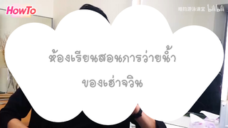 [การออกกำลังกายท่าการว่ายน้ำบนบก#7] 5 ท่าสำหรับการออกกำลังกายสำหรับการว่ายน้ำ