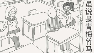虽说是青梅竹马，但是喜欢这家伙是不可能的呢～
