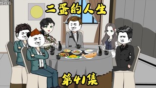第41集 一锤定音，正式接手饭店。