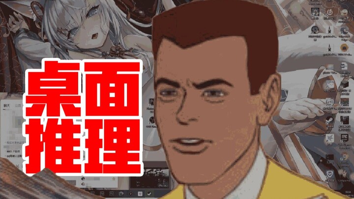 [Lintah Air] Desktop (Hu) Talk (Ba) Reasoning (Dao) #3