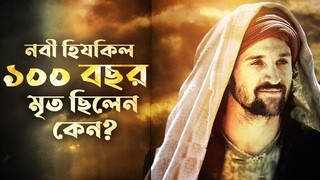 কুরআনের অনেক বড় একটি রহস্য উদঘাটন || কুরআনের সঠিক ব্যাখ্যা।