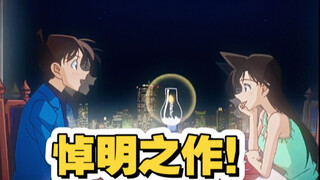名柯其实是悼明之作！青山为崇祯招魂……