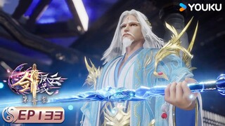MULTISUB【剑域风云 The Legend of Sword Domain】EP133 | 五行生灭剑阵 | 玄幻热血漫 | 优酷动漫 YOUKU