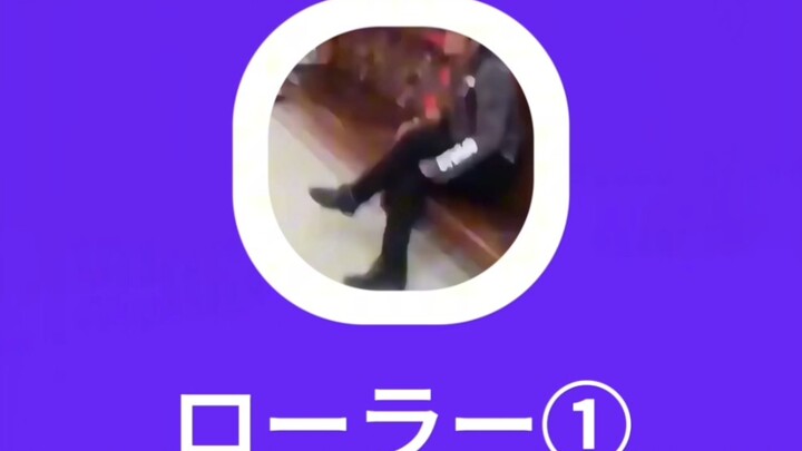 رولر: رويوان