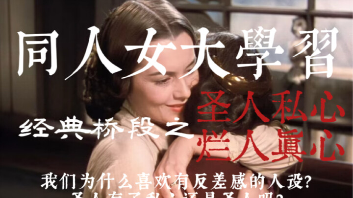 The Sage’s Selfish Heart and the Scoundrel’s True Feelings—Extreme Favoritism and Stark Contrast