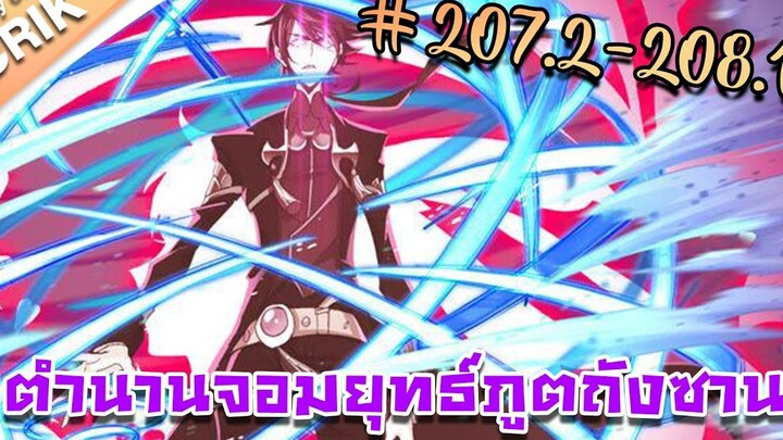 มังงะ ตำนานจอมยุทธ์ภูตถังซาน ภาค 1 ตอนที่ 2072-2081 แนวต่อสู้ + พระเอกเทพ + กลับชาติมาเกิด