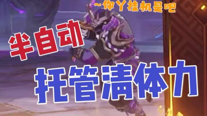 เก็นชิน อิมแพกต์ ระบบดูแลตัวละครกึ่งอัตโนมัติที่สะดวกที่สุดสำหรับฟาร์มพลังงาน! (ประมาณนี้)