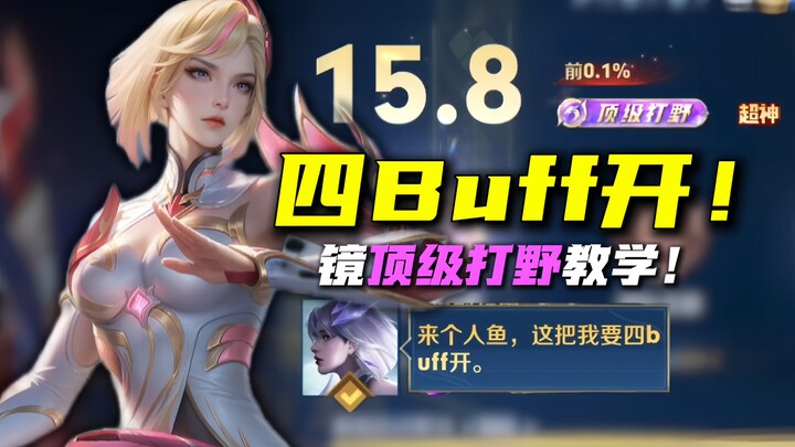 20 Red and Blue Buffs in 10 Minutes! With All Four Buffs Active, This Guide Guarantees You’ll Secure