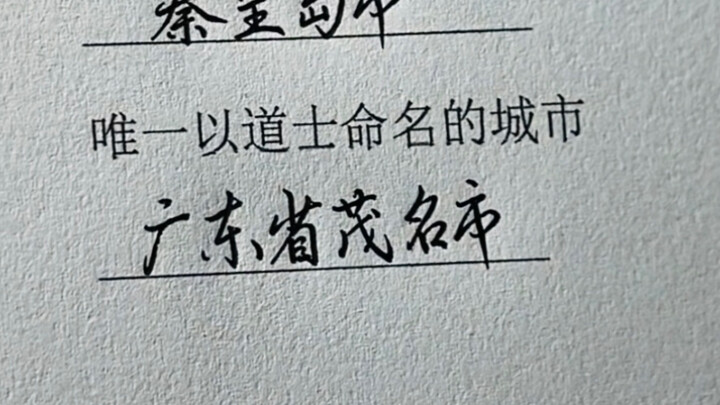 地理小知识分享