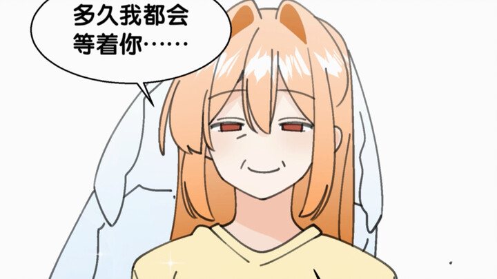 ไม่ว่าจะนานแค่ไหน ฉันก็จะคอยเธออยู่…