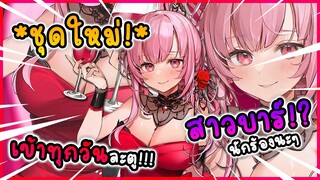 แคลลี่ *ชุดใหม่* มุมน่ารัก ชวนให้เข้าบาร์ !! 😍 [ Vtuber Hololive ซับไทย ]