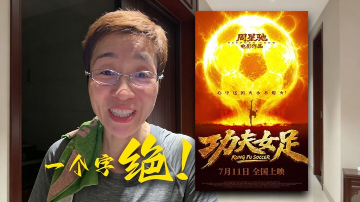 “Kung Fu Women’s Football” sudah selesai ditonton, mengabulkan impian 18 tahun saya; akhirnya bisa m
