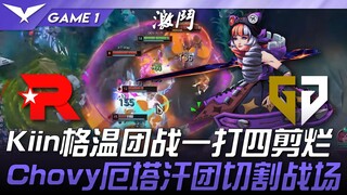 كيه تي ضد جين: كين غوين يخسر في معركة جماعية ضد أربعة! تشو فاي إيتا خان يقسم ساحة المعركة! المباراة 