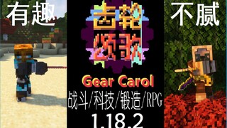 พลังกล+ป่าสนธยา! วิดีโอโปรโมตแพ็คเกจรวม RPG ที่น่าสนใจสุด ๆ [Gear Ode] มาแล้ว!