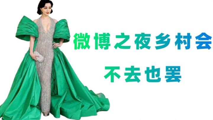 当内娱还在争微博之夜时，姐已经在走奥斯卡了！