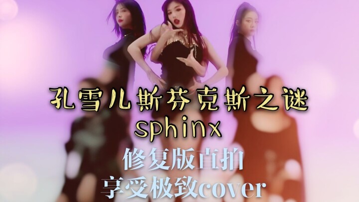 [Kong Xue'er] Sphinx Riddle – Restored Direct Performance | Enjoy the Ultimate Cover | New Track: “N