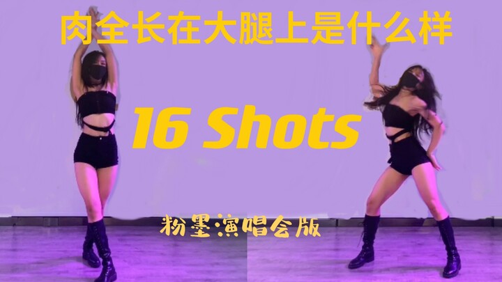 点进来不会后悔的高质量翻跳！16shots完整版参见！