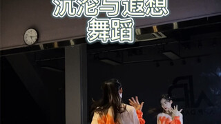 yokii编舞-丝滑的质感谁跳谁快乐！                       音乐：沉沦与遐想