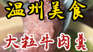 Wenzhou street beef soup ~ as big as a fist ~ the meatballs are chewy and bouncy ~
