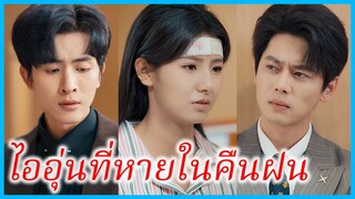 (ชื่อไทย) (ซับไทย) พีรยา คุณหนู | ไออุ่นที่หายในคืนฝน | รักนี้ไม่มีในความทรงจำ #ซีรี่ส์สั้น