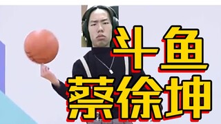 Cai Xukun "Himself" Dances Energetically in Douyu Jinan Pibawang's Livestream