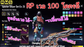 Pubg 📲 ดีสุดตั้งแต่เปิดเกม !!! ชุดRPอัพเวลได้ เปลี่ยนสีได้ มีท้ายอัพ สกีนอัพ 😱    RP A1 !