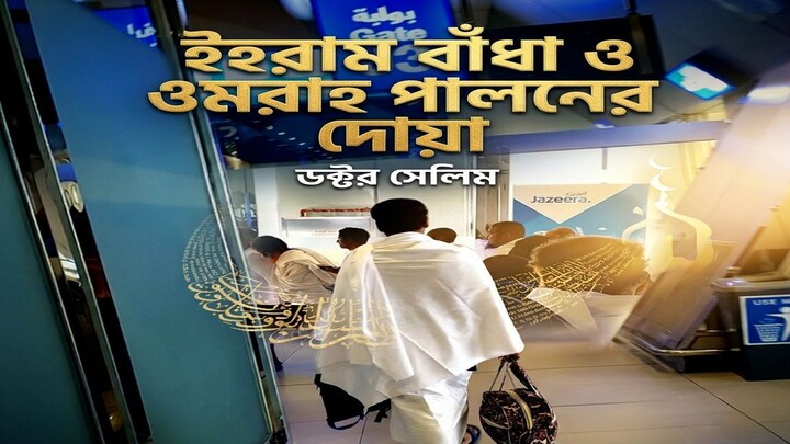 Wearing Ihram at Kuwait Airport & Reciting Talbiyah to Saudi Arabia
