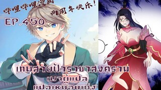 เทพสายฟ้าราชาสงครามตอนที่450
