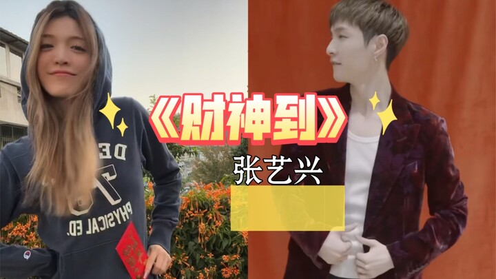 张艺兴给我发红包啦～～财神到！！