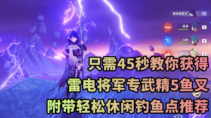 [Genshin Impact] The Most Detailed Harpoon Guide Online! Master Level-5 Harpoon in 1 Minute, Plus Fi