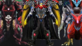 Original Belia Fusion Beast (19)
