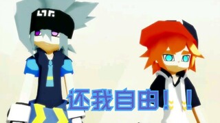 【凹凸世界MMD】当凹凸星安装了声控电梯后（瑞金）