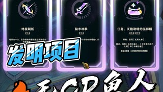 发明项目：2V2斗魂竞技场无CD小鱼人无限Q套路