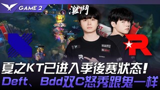 DRX vs KT: Intense! KT in Summer has already entered playoff mode! Deft and Bdd, the dual cores, put