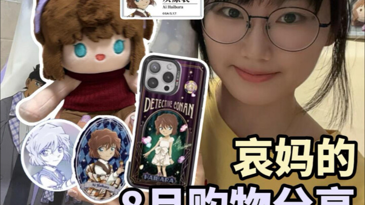 哀妈8月购物分享💜表扬国谷严重批评韩谷
