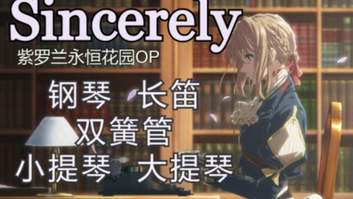 【自制乐谱】Sincerely 钢琴/长笛/双簧管/小提琴/大提琴 合奏乐谱 - Animenz钢琴版改编